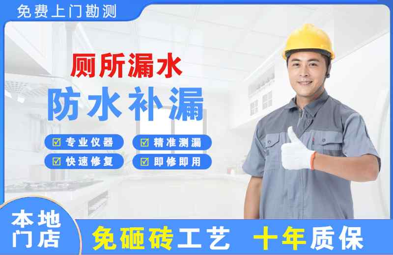 班戈厕所漏水维修